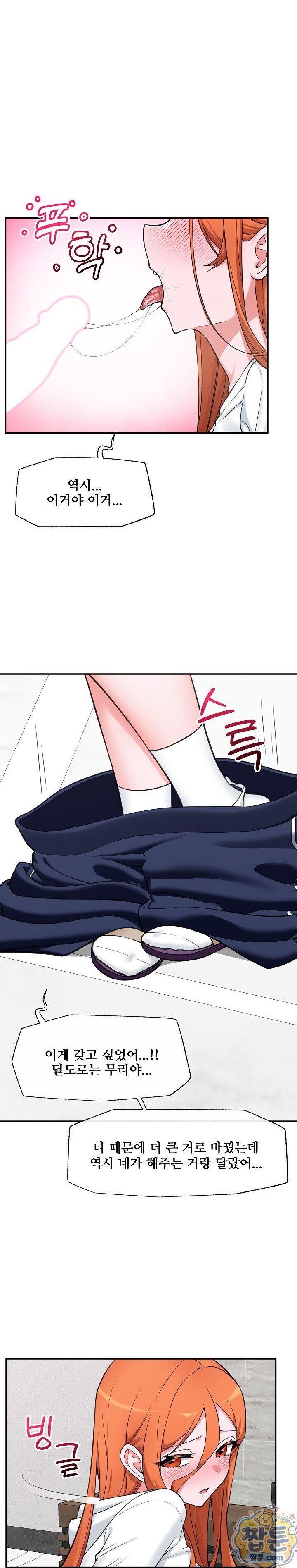 Hypnotist Security Guard Raw Chapter 105 - Page 1