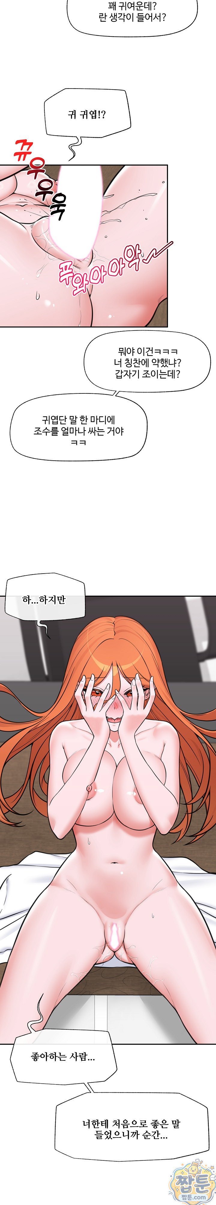 Hypnotist Security Guard Raw Chapter 105 - Page 22