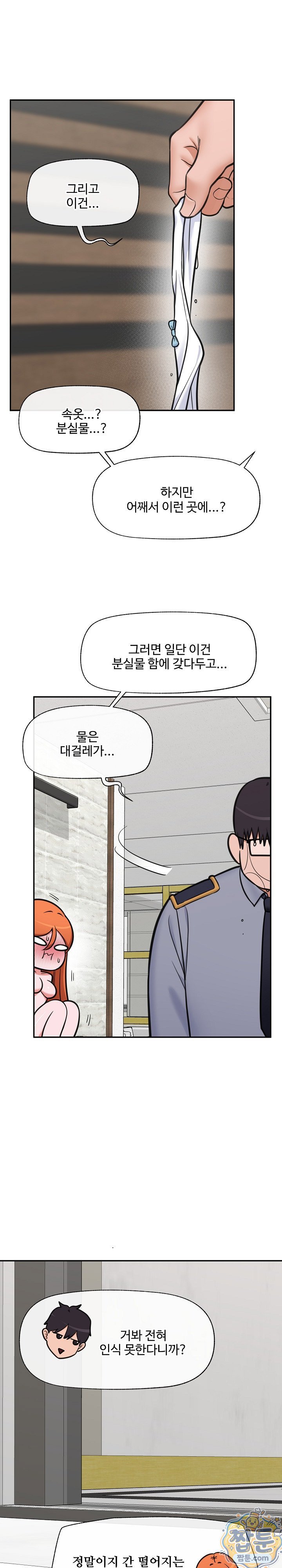 Hypnotist Security Guard Raw Chapter 105 - Page 24