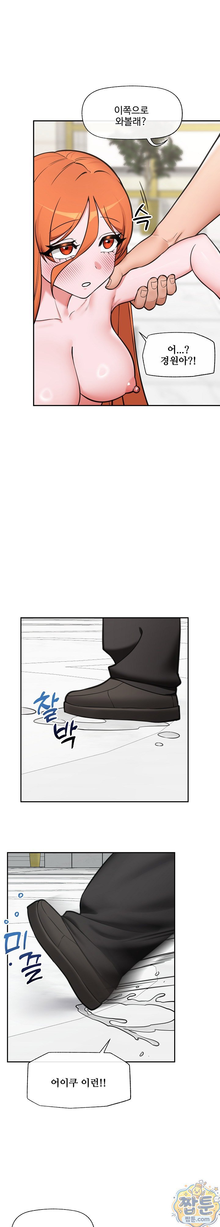 Hypnotist Security Guard Raw Chapter 105 - Page 26