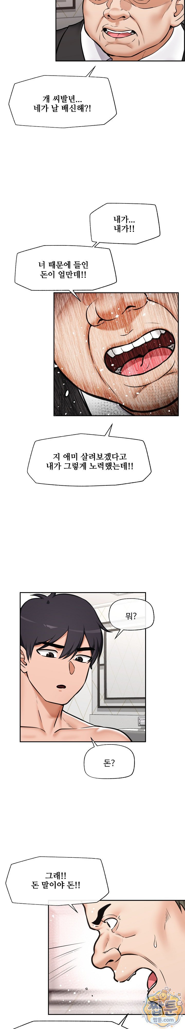 Hypnotist Security Guard Raw Chapter 106 - Page 11