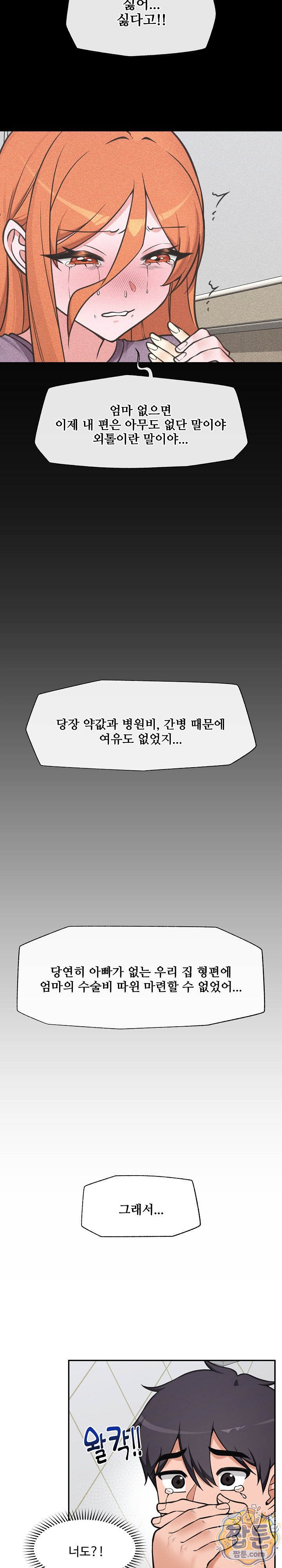Hypnotist Security Guard Raw Chapter 106 - Page 15