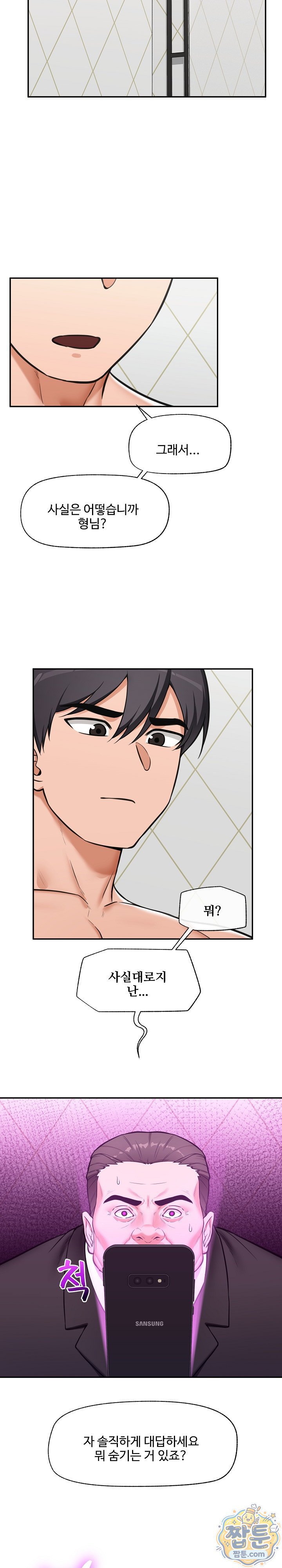 Hypnotist Security Guard Raw Chapter 106 - Page 18