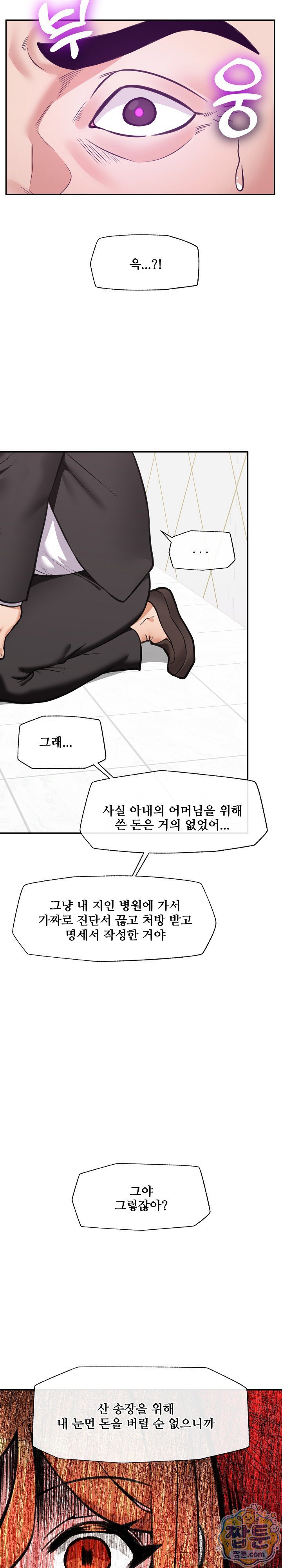 Hypnotist Security Guard Raw Chapter 106 - Page 19