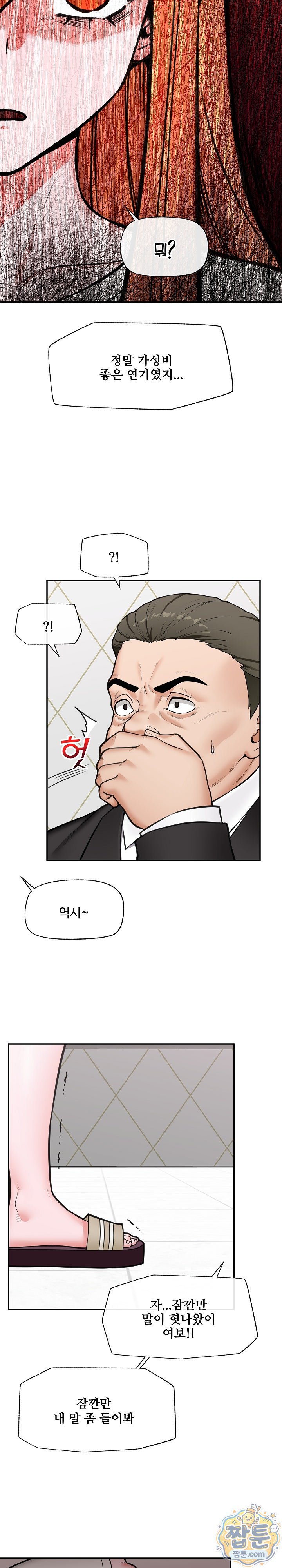 Hypnotist Security Guard Raw Chapter 106 - Page 20