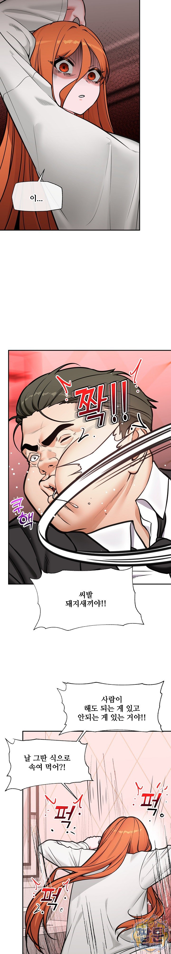 Hypnotist Security Guard Raw Chapter 106 - Page 21