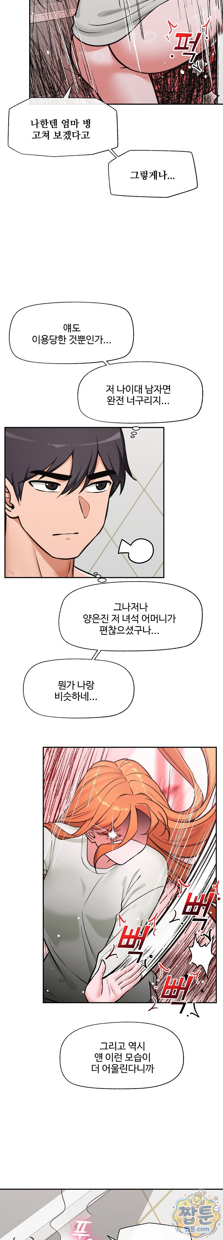 Hypnotist Security Guard Raw Chapter 106 - Page 22