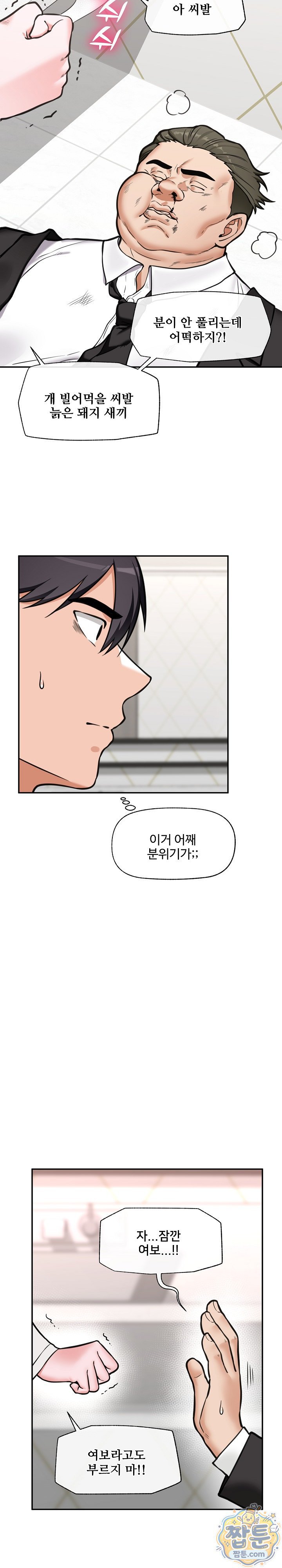 Hypnotist Security Guard Raw Chapter 106 - Page 23