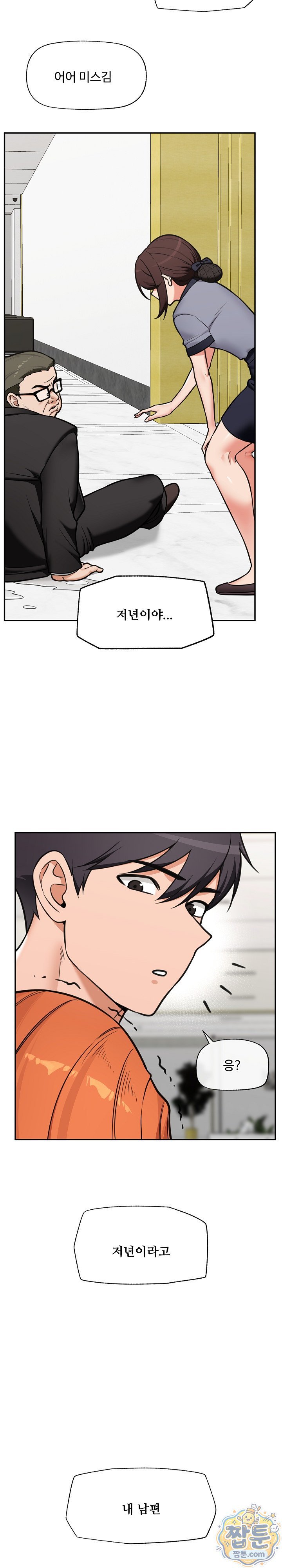 Hypnotist Security Guard Raw Chapter 106 - Page 3