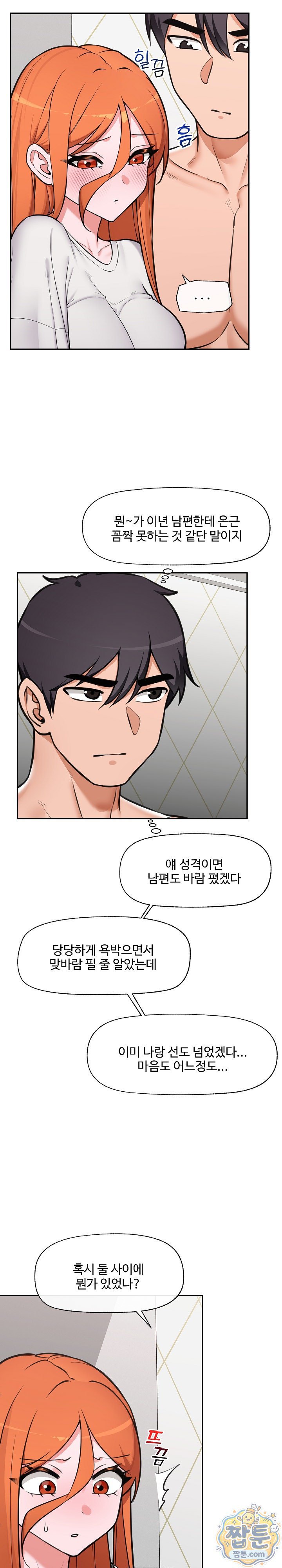 Hypnotist Security Guard Raw Chapter 106 - Page 9