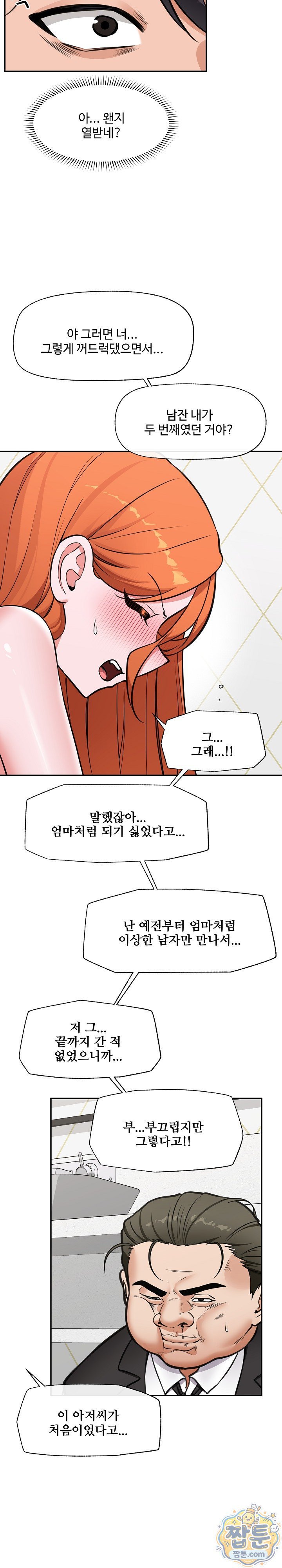 Hypnotist Security Guard Raw Chapter 107 - Page 15