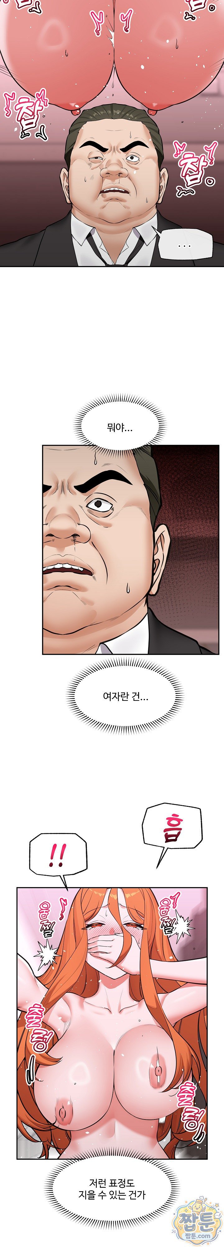 Hypnotist Security Guard Raw Chapter 107 - Page 2