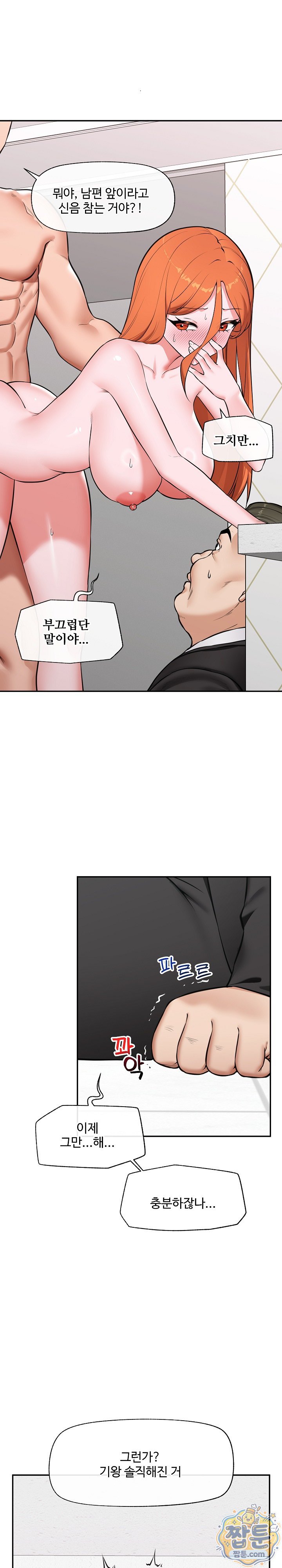 Hypnotist Security Guard Raw Chapter 107 - Page 3