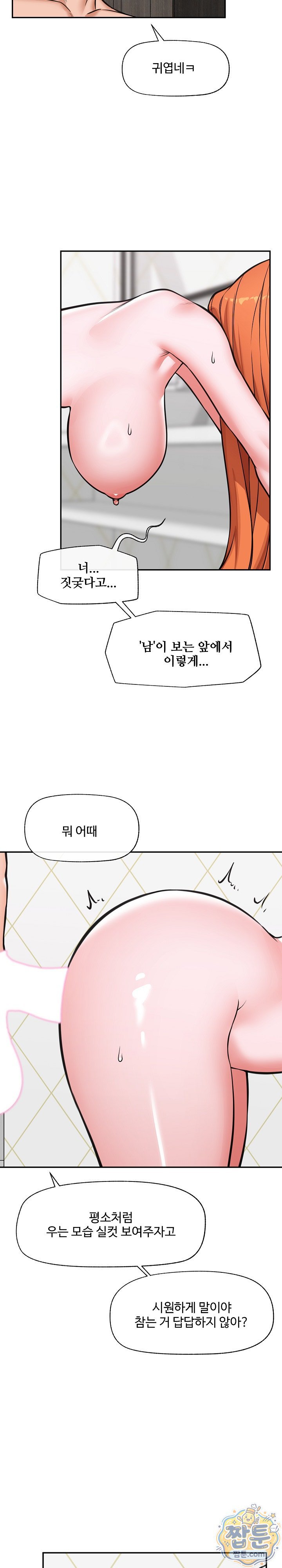 Hypnotist Security Guard Raw Chapter 107 - Page 5