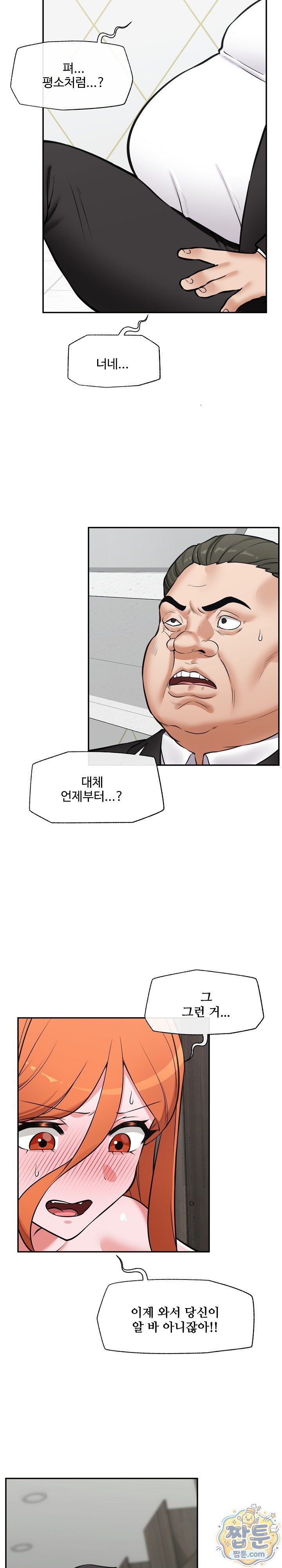 Hypnotist Security Guard Raw Chapter 107 - Page 6