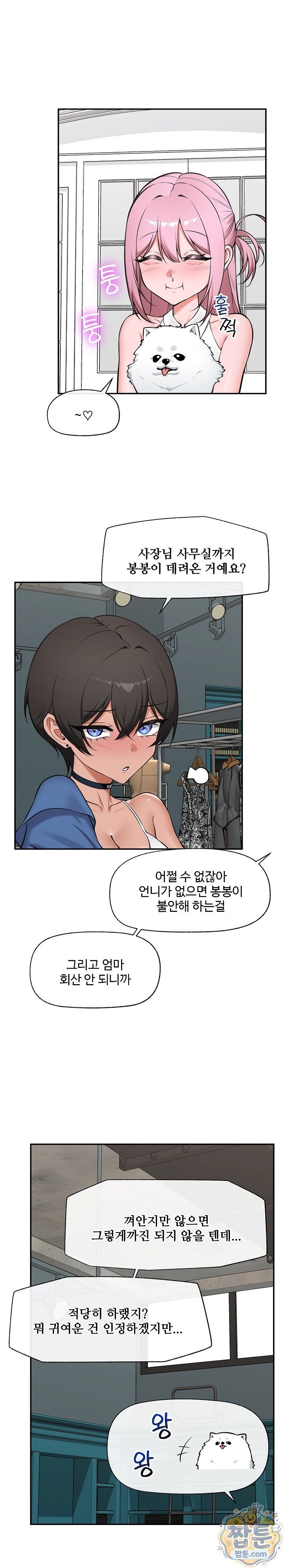 Hypnotist Security Guard Raw Chapter 109 - Page 1