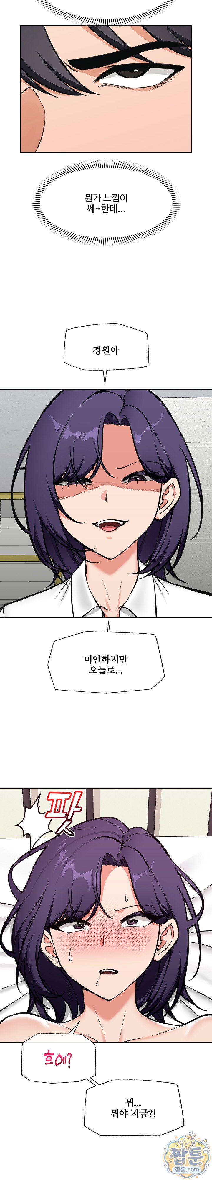 Hypnotist Security Guard Raw Chapter 109 - Page 12