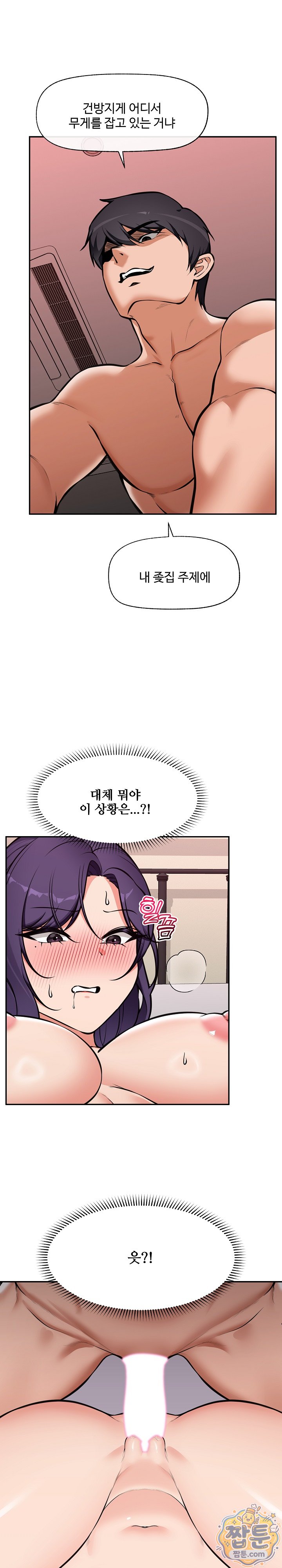 Hypnotist Security Guard Raw Chapter 109 - Page 13