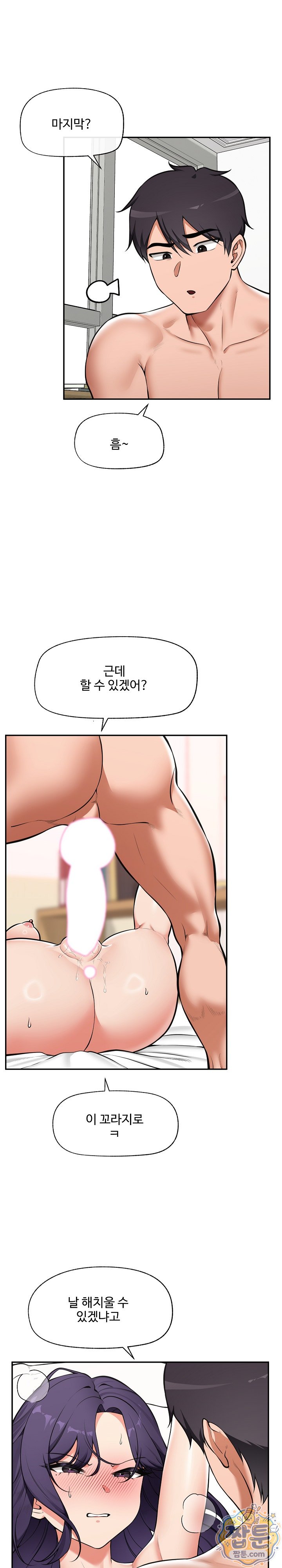Hypnotist Security Guard Raw Chapter 109 - Page 17