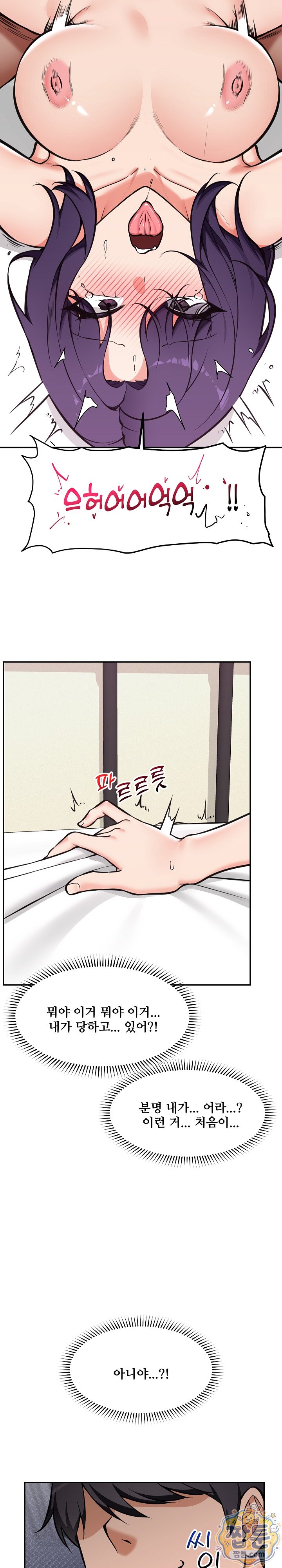 Hypnotist Security Guard Raw Chapter 109 - Page 20