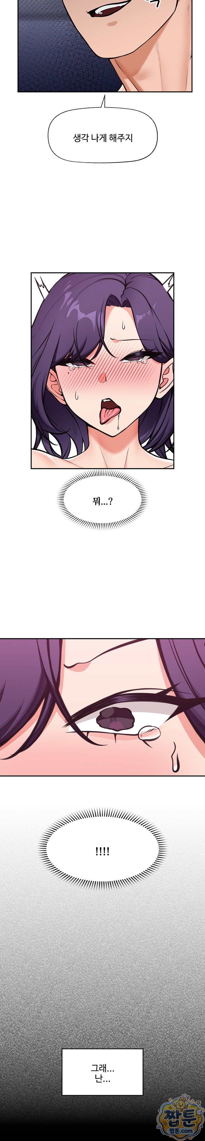 Hypnotist Security Guard Raw Chapter 109 - Page 21