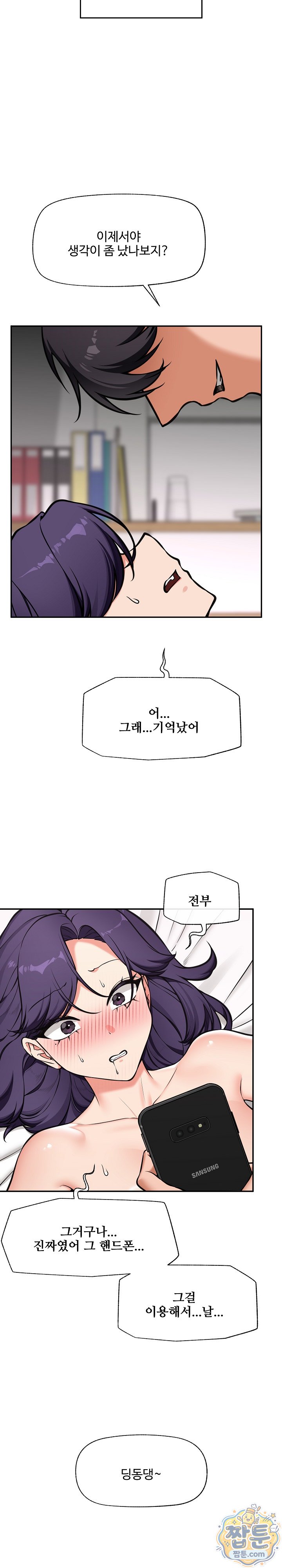 Hypnotist Security Guard Raw Chapter 109 - Page 27