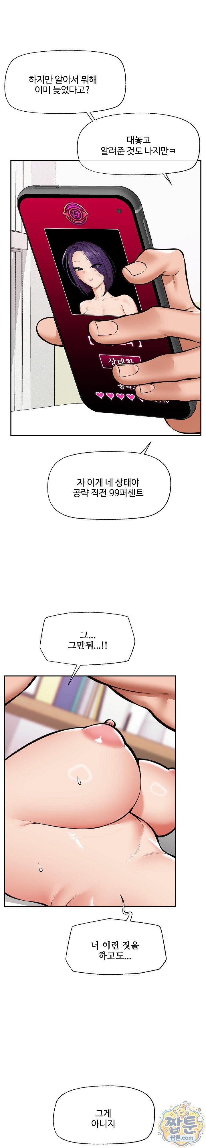 Hypnotist Security Guard Raw Chapter 109 - Page 28