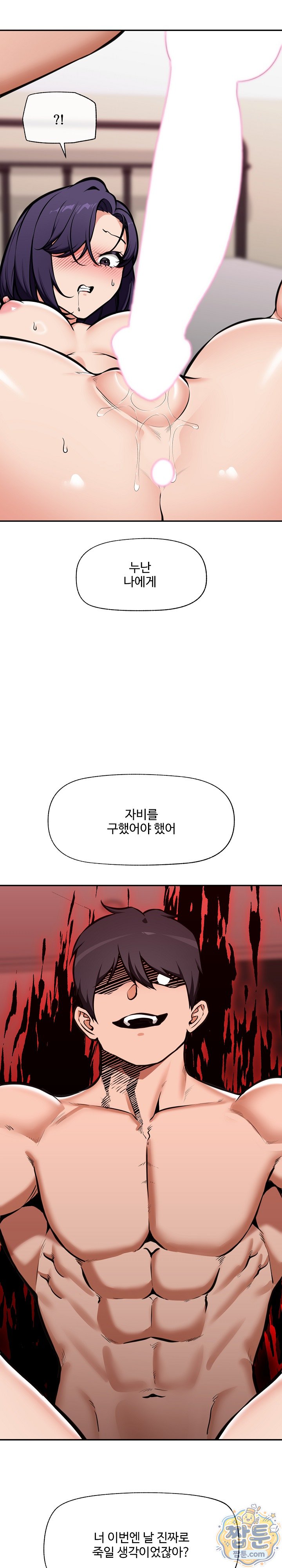 Hypnotist Security Guard Raw Chapter 109 - Page 29