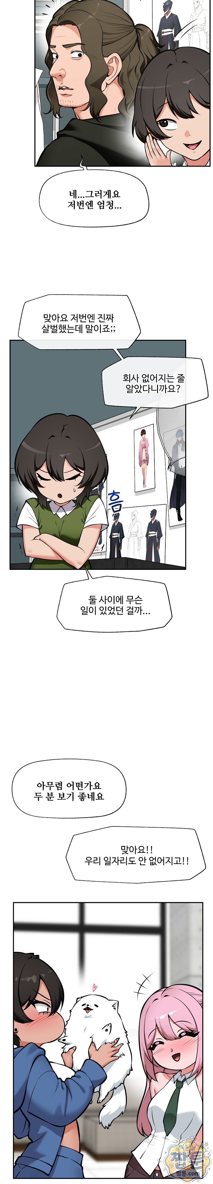 Hypnotist Security Guard Raw Chapter 109 - Page 3