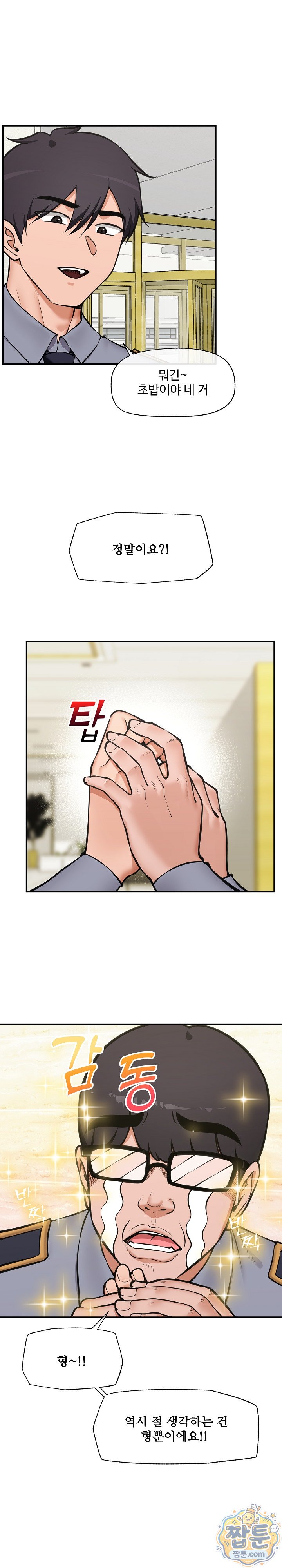 Hypnotist Security Guard Raw Chapter 109 - Page 6