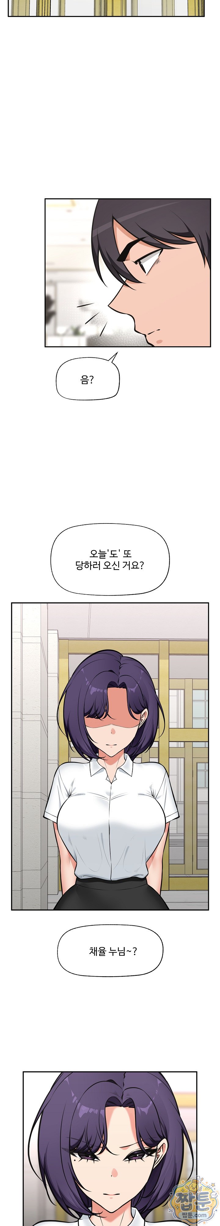 Hypnotist Security Guard Raw Chapter 109 - Page 9