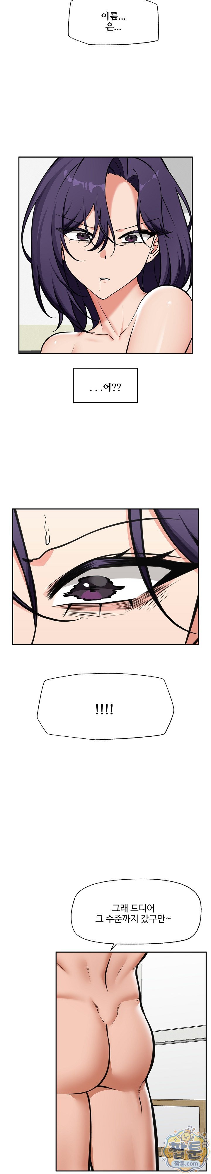 Hypnotist Security Guard Raw Chapter 110 - Page 12