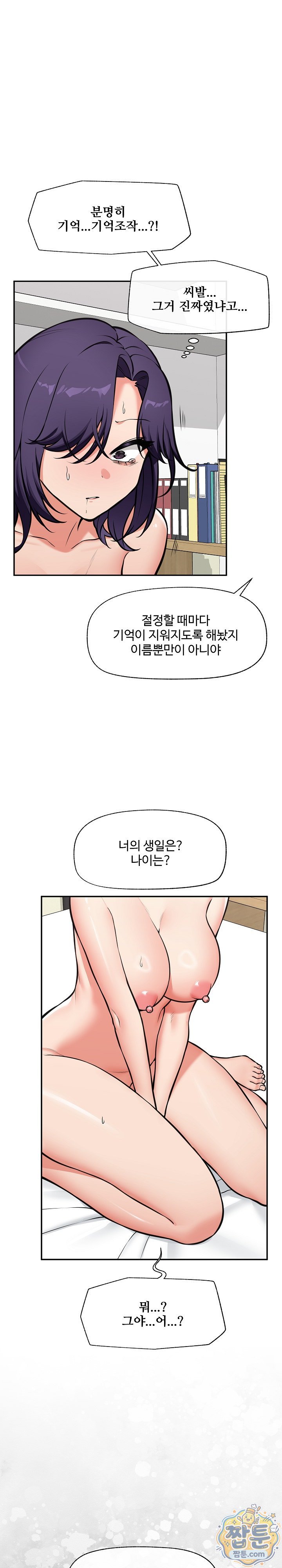 Hypnotist Security Guard Raw Chapter 110 - Page 14