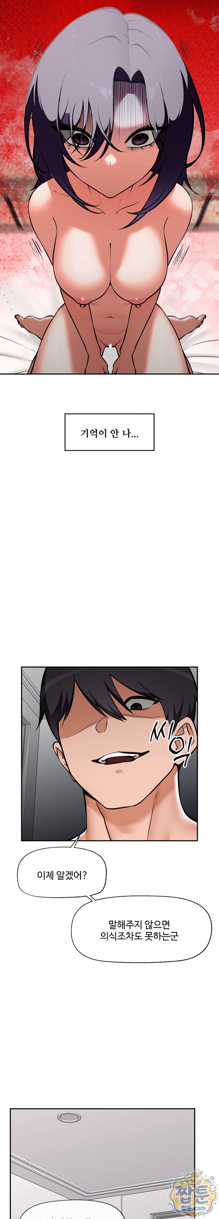 Hypnotist Security Guard Raw Chapter 110 - Page 17