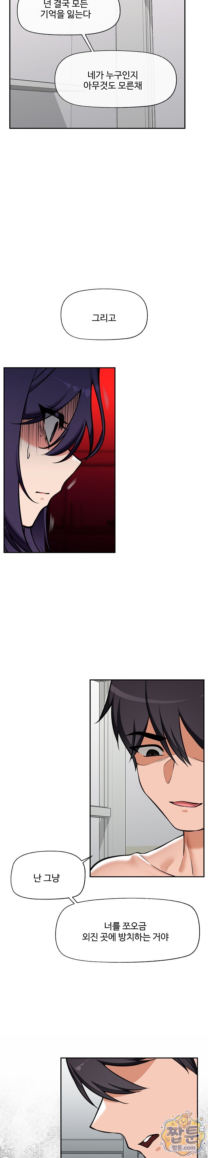 Hypnotist Security Guard Raw Chapter 110 - Page 18