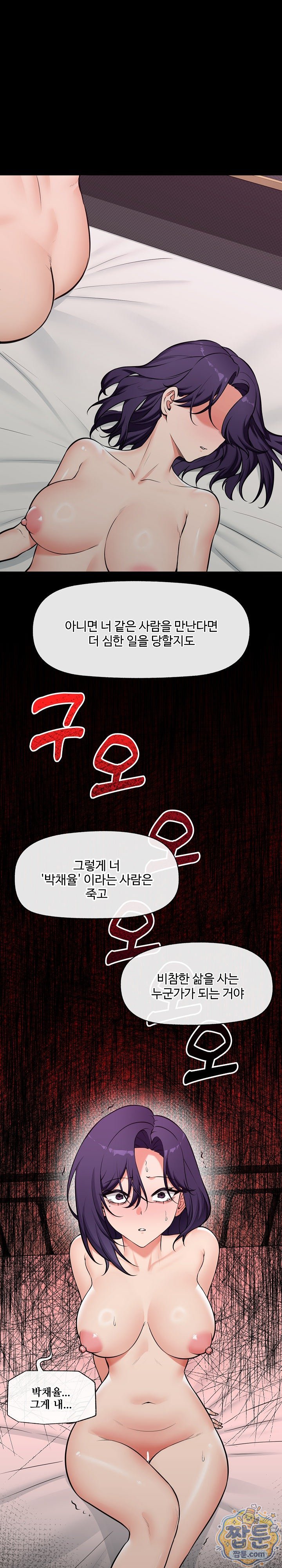 Hypnotist Security Guard Raw Chapter 110 - Page 20