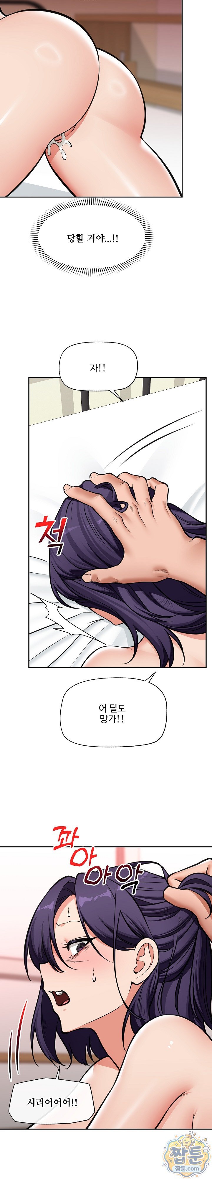 Hypnotist Security Guard Raw Chapter 110 - Page 22