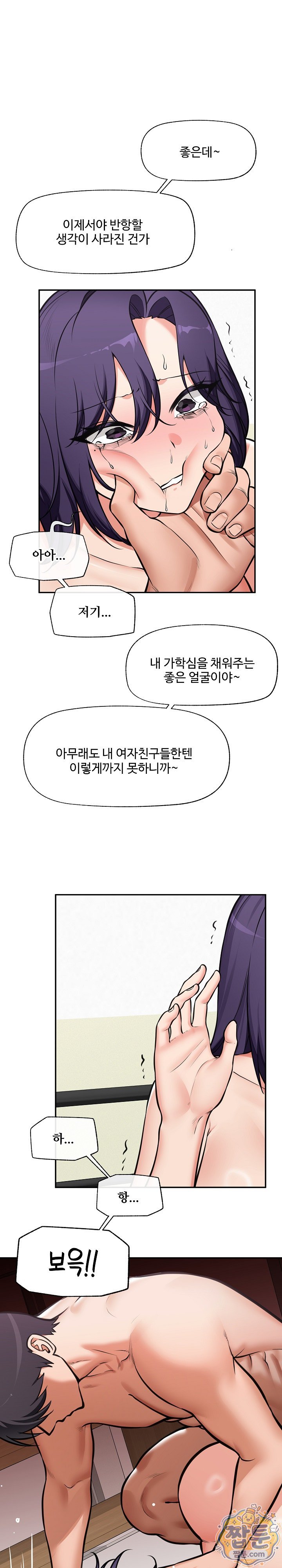 Hypnotist Security Guard Raw Chapter 110 - Page 23