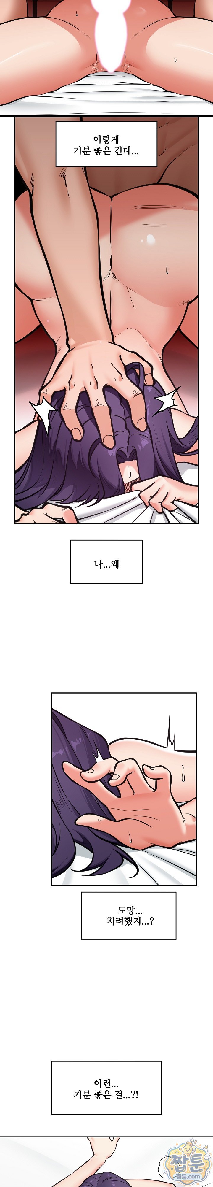 Hypnotist Security Guard Raw Chapter 110 - Page 26
