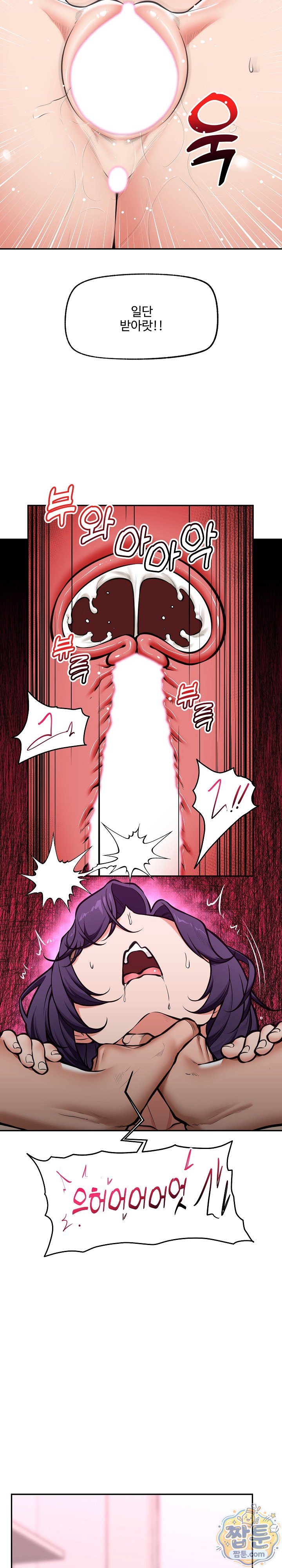 Hypnotist Security Guard Raw Chapter 110 - Page 6