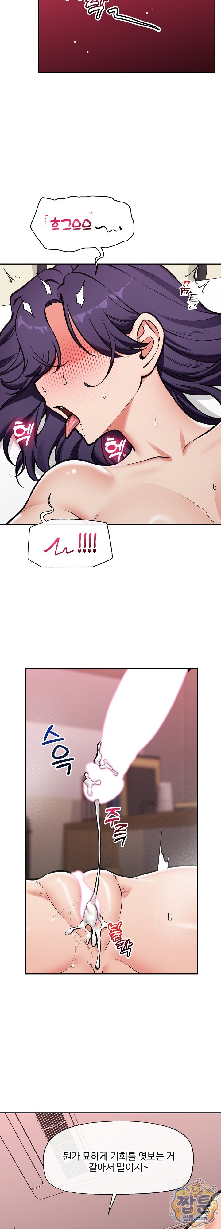 Hypnotist Security Guard Raw Chapter 110 - Page 8