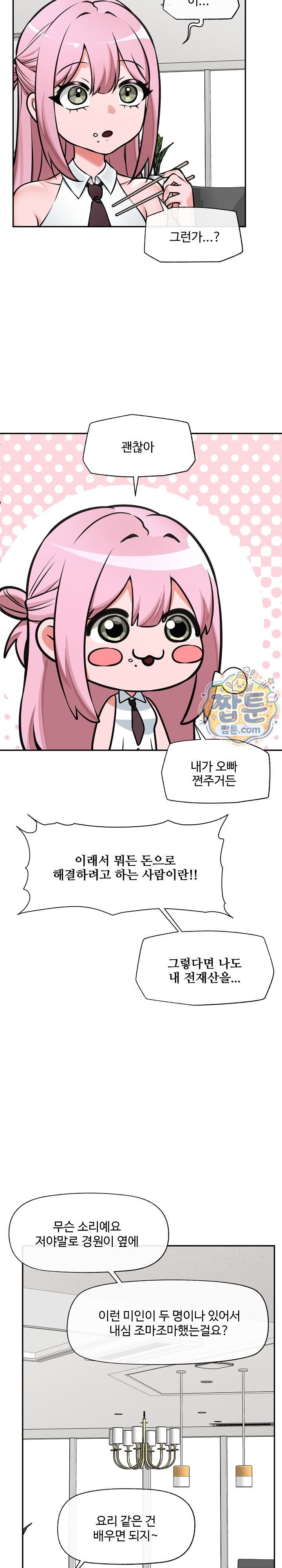 Hypnotist Security Guard Raw Chapter 112 - Page 11