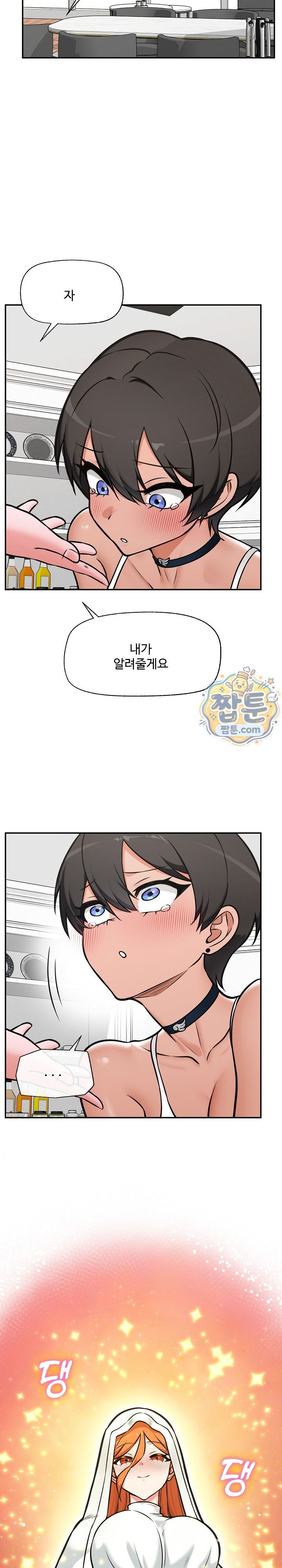 Hypnotist Security Guard Raw Chapter 112 - Page 12