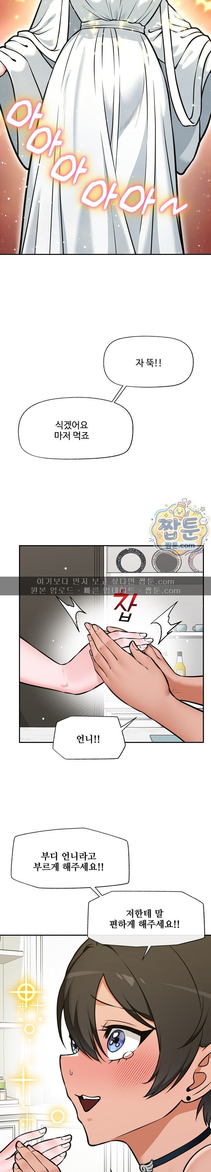 Hypnotist Security Guard Raw Chapter 112 - Page 13