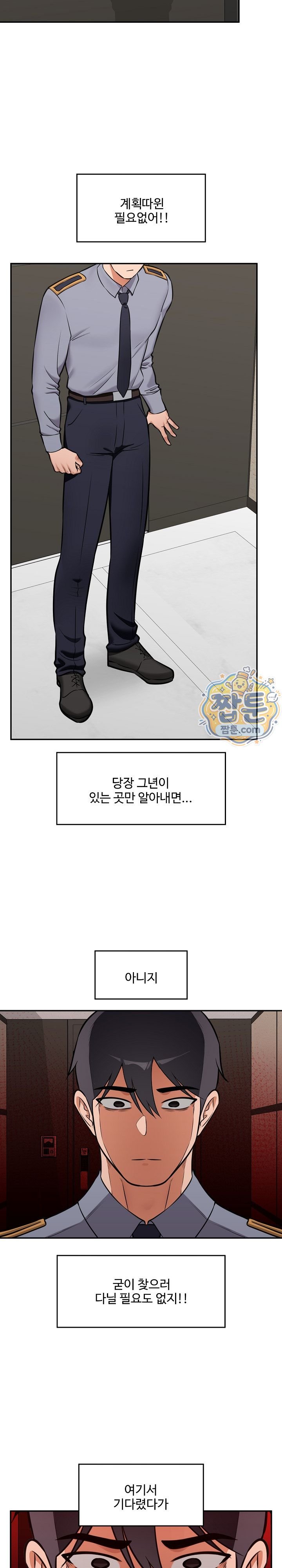 Hypnotist Security Guard Raw Chapter 112 - Page 23