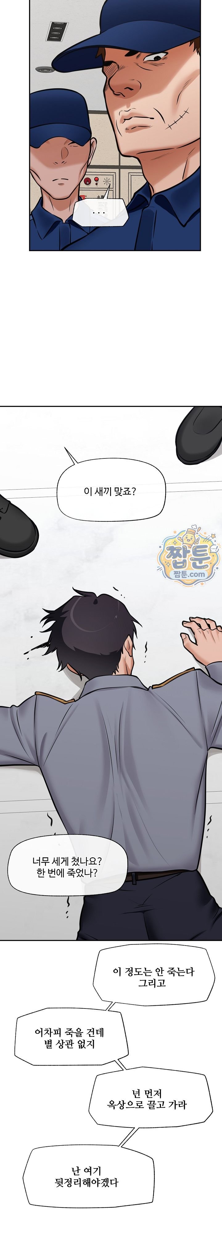 Hypnotist Security Guard Raw Chapter 112 - Page 27