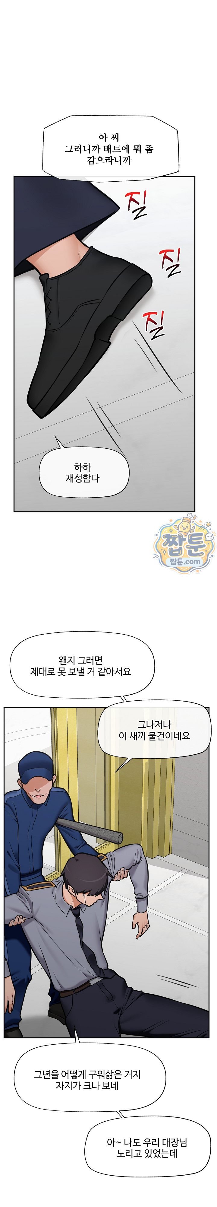 Hypnotist Security Guard Raw Chapter 112 - Page 28