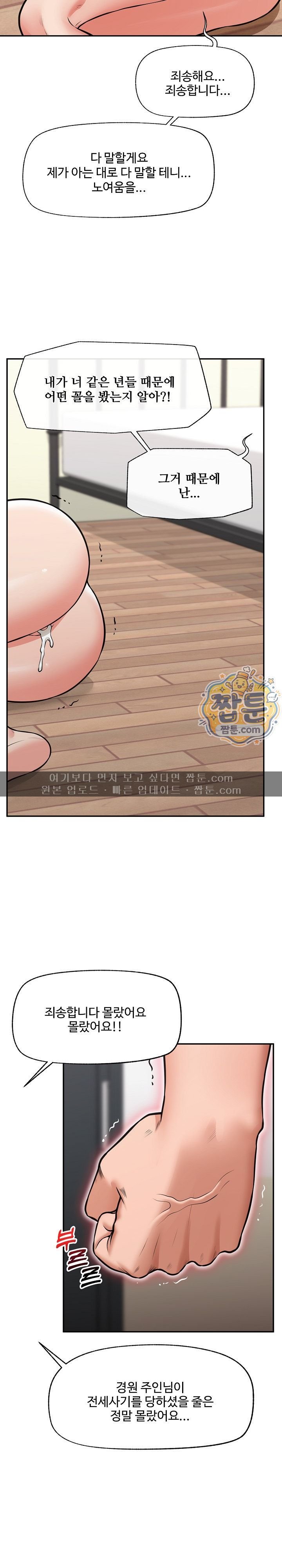 Hypnotist Security Guard Raw Chapter 112 - Page 3