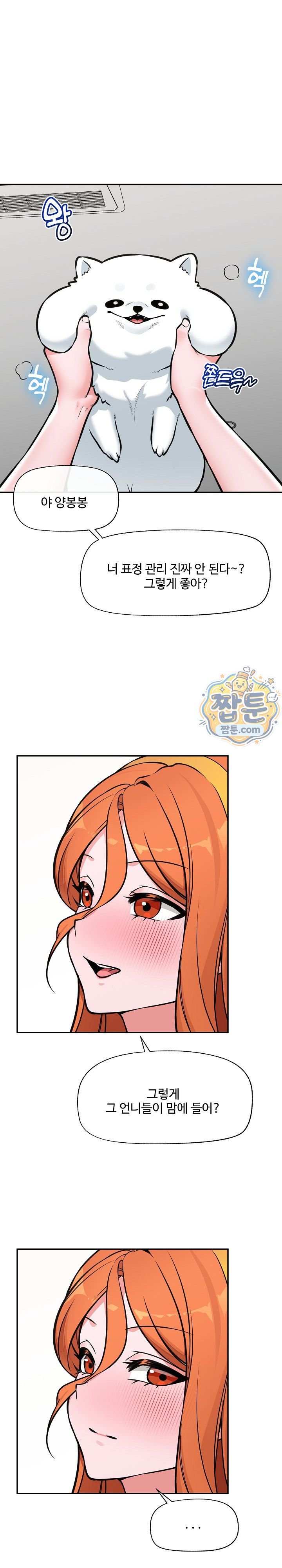 Hypnotist Security Guard Raw Chapter 112 - Page 6