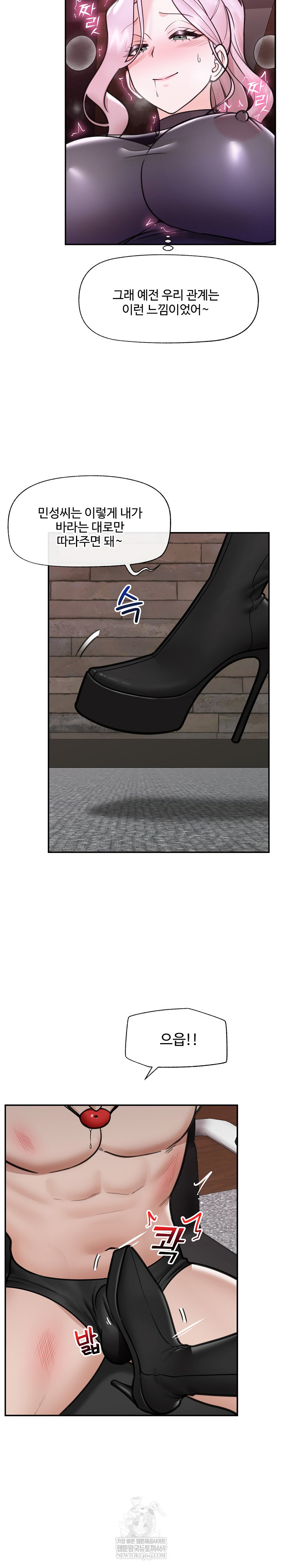 Hypnotist Security Guard Raw Chapter 71 - Page 14